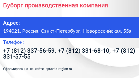 Буборг производственная компания - визитка