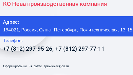 КО Нева производственная компания - визитка