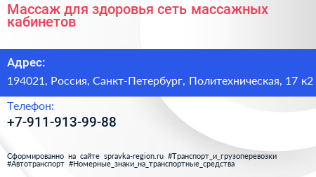 Массаж для здоровья сеть массажных кабинетов - визитка