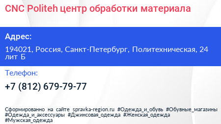 CNC Politeh центр обработки материала - визитка
