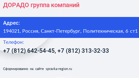 ДОРАДО группа компаний - визитка