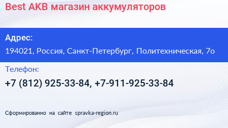 Best AKB магазин аккумуляторов - визитка