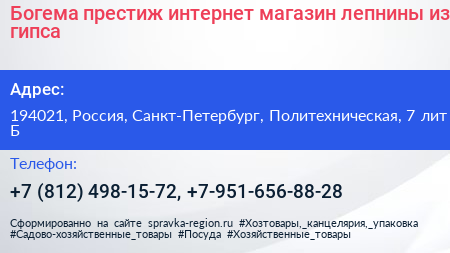 Богема престиж интернет магазин лепнины из гипса - визитка