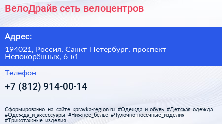 ВелоДрайв сеть велоцентров - визитка