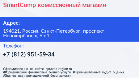 SmartComp комиссионный магазин - визитка