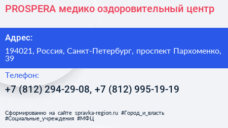 PROSPERA медико оздоровительный центр - визитка