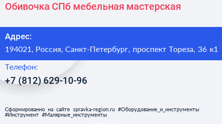 Обивочка СПб мебельная мастерская - визитка