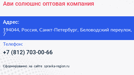 Ави солюшнс оптовая компания - визитка