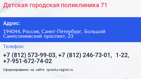 Детская городская поликлиника 71 - визитка
