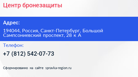 Центр бронезащиты - визитка