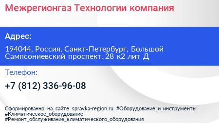 Межрегионгаз Технологии компания - визитка
