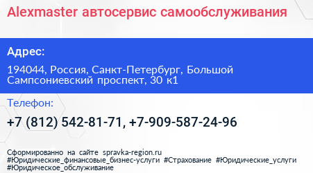 Alexmaster автосервис самообслуживания - визитка