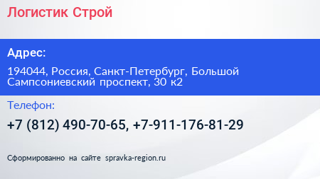 Логистик Строй - визитка