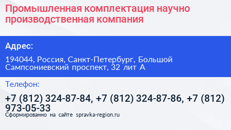 Промышленная комплектация научно производственная компания - визитка