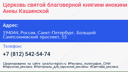 Церковь святой благоверной княгини инокини Анны Кашинской - визитка