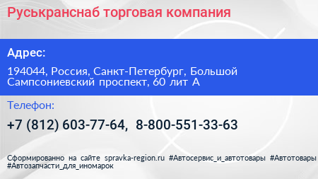 Руськранснаб торговая компания - визитка