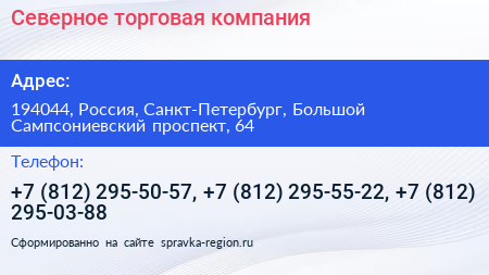 Северное торговая компания - визитка
