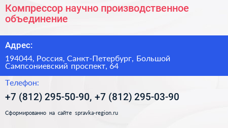 Компрессор научно производственное объединение - визитка