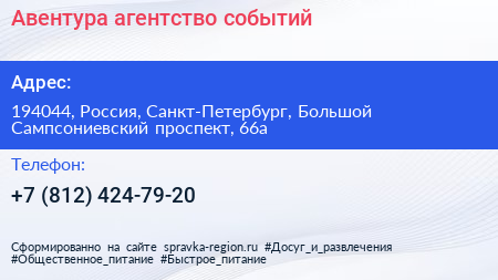 Авентура агентство событий - визитка