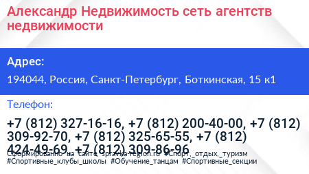 Александр Недвижимость сеть агентств недвижимости - визитка