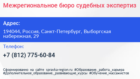 Межрегиональное бюро судебных экспертиз - визитка