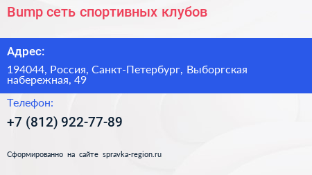 Bump сеть спортивных клубов - визитка