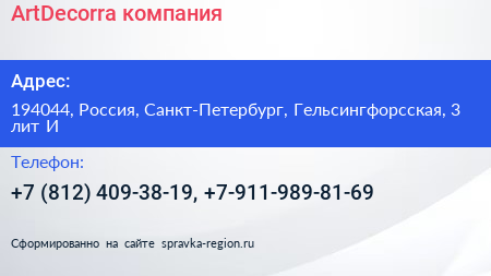 ArtDecorra компания - визитка
