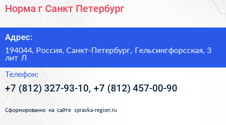 Норма г Санкт Петербург - визитка