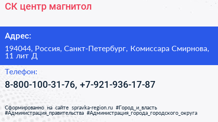 СК центр магнитол - визитка