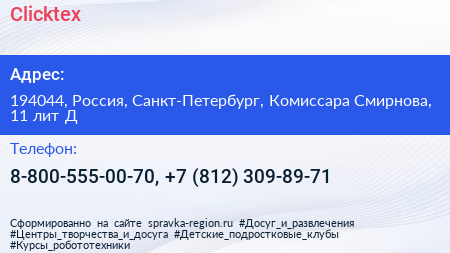 Clicktex - визитка