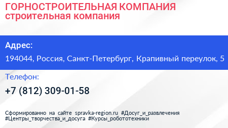 ГОРНОСТРОИТЕЛЬНАЯ КОМПАНИЯ строительная компания - визитка