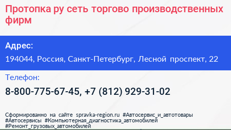 Протопка ру сеть торгово производственных фирм - визитка