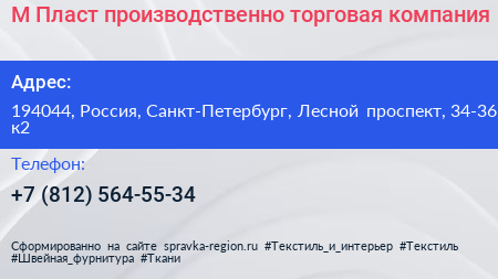М Пласт производственно торговая компания - визитка