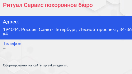 Ритуал Сервис похоронное бюро - визитка