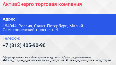 АктивЭнерго торговая компания - визитка