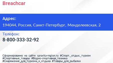 Нажмите, чтобы скачать визитку Breachcar - визитка