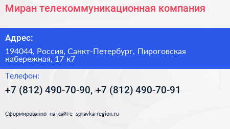 Миран телекоммуникационная компания - визитка