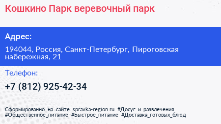 Кошкино Парк веревочный парк - визитка
