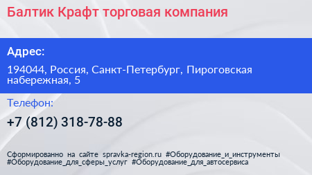 Балтик Крафт торговая компания - визитка