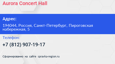 Aurora Concert Hall - визитка