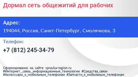 Дормал сеть общежитий для рабочих - визитка