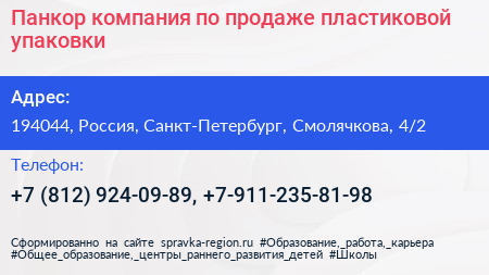 Панкор компания по продаже пластиковой упаковки - визитка