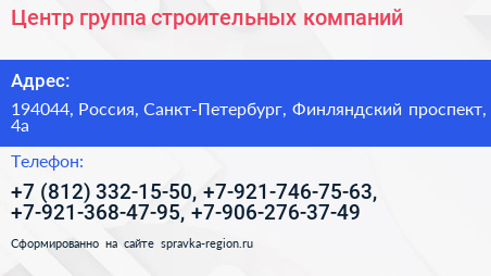 Центр группа строительных компаний - визитка