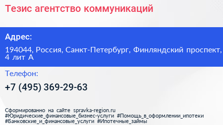 Тезис агентство коммуникаций - визитка