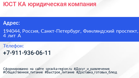 ЮСТ КА юридическая компания - визитка
