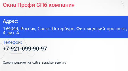 Нажмите, чтобы скачать визитку Окна Профи СПб компания - визитка