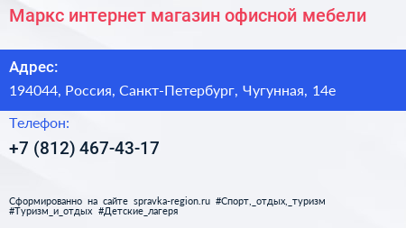 Маркс интернет магазин офисной мебели - визитка