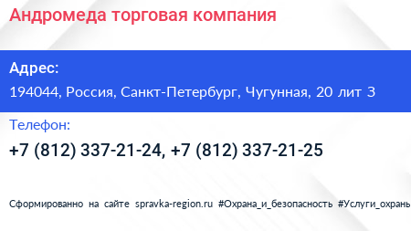 Андромеда торговая компания - визитка