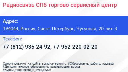 Радиосвязь СПб торгово сервисный центр - визитка
