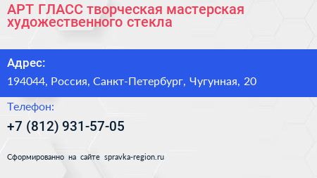 АРТ ГЛАСС творческая мастерская художественного стекла - визитка
